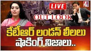 LIVE : KTR లండన్ లీలలు | Out Look with Racha Ramulamma | 4 Sight News