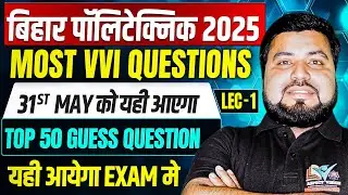 Bihar Polytechnic 2025 Entrance Exam | 50 MOST VVI QUESTIONS | Bihar Polytechnic VVI Questions 2025