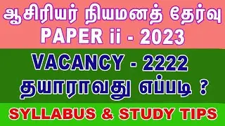 TET Paper 2 Competitive Exam Syllabus | தாள் 2 நியமனத் தேர்வு பாடத்திட்டம் #AthiyanInstituteMadurai