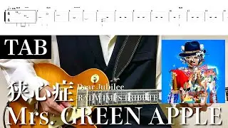 【TAB譜】Mrs. GREEN APPLE - 狭心症【リードギター】(Dear Jubilee -RADWIMPS TRIBUTE-)弾いてみた