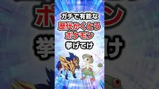 頼れるマッチョ！有能すぎるかくとうポケモン挙げてけ#ポケモン