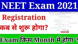 NEET 2021 Exam dates|NEET 2021 Registration Date|NEET 2021 Exam Exam |NEET 2021|NEET new Update