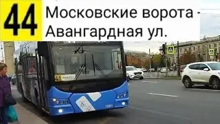 44 Троллейбус. Московские ворота - Авангардная ул.