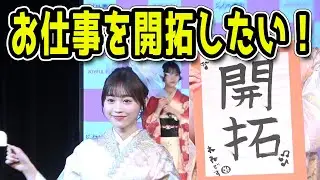 【振袖TEENS】古園井 寧々、お仕事も演技もおいしいものも開拓するぞ！