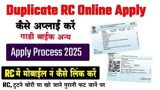 online duplicate rc kaise apply karen | rc main mobile no kaise change kare