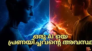 AI യോ അതോ മനുഷ്യനോ?😐| Ex Machina Movie Explained In Malayalam