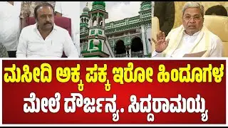 Maddur clash case: ನಮ್ಮ ಮದ್ದೂರಿಗೆ ಯಾರೋ ಬಂದು ಬೆಂಕಿ ಹಚ್ಚುತ್ತವ್ರೆ ಎಂದ MLA ಉದಯ್  #pratidhvani