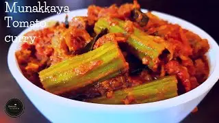 MUNAKKAYA TOMATO CURRY|| SPICY & TASTY DRUMSTICK TOMATO MASALA CURRY|| BHAGI'S KITCHEN