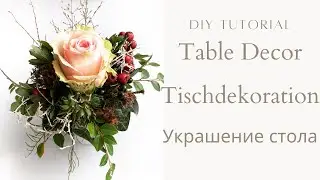 DIY Tutorial Table Decor | Tischdekoration | украшение стола