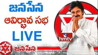 Janasena Party Formation Day Maha Sabha Live | Guntur | hmtv