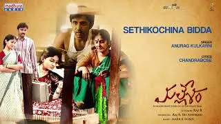 Sethikochina Bidda Video | Mallesham Movie | Priyadarshi | Raj R | Sri Adhikari | Mark K Robin
