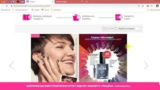 Заказ клиента через онлайн-магазин AVON Представителя