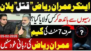 Imran Riaz Reveals the Untold 7-Minute Story