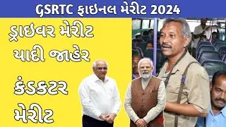 gsrtc conductor merit list 2024 | driver merit | gsrtc new update | gsrtc exam date