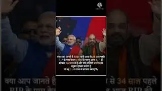 fact about bjp #shorts #factvedio#factehz#youtubeshorts #factism#viralshorts#viralvedio