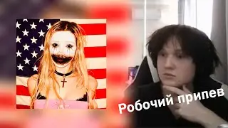 Slave - LA Реакция Вузел