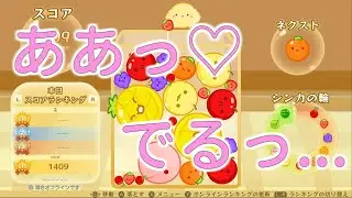 【絶〇】アレを付けてスイカを作るまで終われないスイカゲーム4