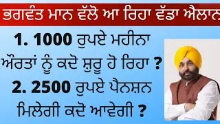 1000 rupees women lai 2021 || Punjab scheme 2022 #1000schemepunjab #newpensionscheme #punjabinews