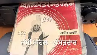BIJLI KARKE-1981-JASDEV YAMLA-ਬਿਜਲੀ ਕੜਕੇ  ਰਾਤ ਹਨੇਰੀ-ਵੇ ਛੱਡ ਜਾਣ ਵਾਲਿਆ-ਬਣੀਆਂ ਮੁਸੀਬਤਾਂ-FULL EP 4 ਗੀਤ