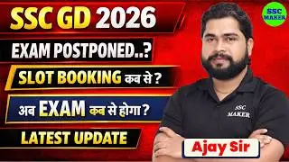 SSC GD 2026 Exam Postponed? | Big Update 😱| SSC GD New Exam Date | SSC GD Slot booking kb hoga?