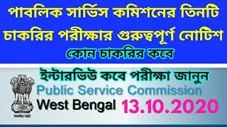 wbpsc updates news/ wbpsc new update/wbpsc notice/West Bengal Public Service Commission latest news