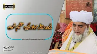 Milk is a Great Blessing of ALLAH | Jamia Ahsan | Hazrat Mualana Mufti Muhammad Zarwali khan R.A