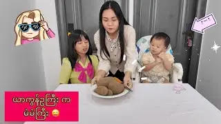 What is That 😳 ? ( မဲမဲကြီး •••) Yacon Potato or Ground Apple Eating Vlog 👍 