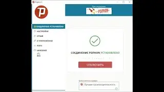 Запускаем psiphon на компьютере через прокси