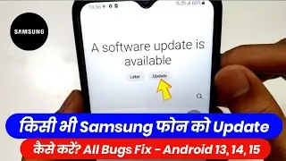 Samsung Mobile Ka Software Update Kaise Karen !! How To Update Software In Samsung Phone | F23 (5G)