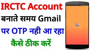 IRCTC Account Banate Samay Gmail Par OTP Nahi Aa Raha Hai To Kaise Thik Karen