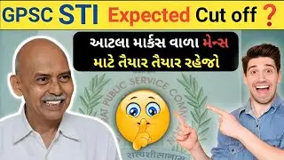 STI મેરીટ કેટલું રહેશે❓GPSC STI Expected Cutoff 2025 🤯 STI Cut Off 2026 | STI Merit Prediction 2026