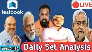 🔴Live Set Analysis || Day- 4 ||| BSSC | दरोगा | SSC | NTPC | ALP | Other Exam ||| 💫👮💯
