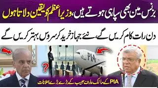 Businessmen Are Soldiers Too&rsquo; &mdash; Arif Habib&rsquo;s Big Promises for PIA | 365 News