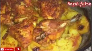 ‏طاوة بالدجاج والبطاطا في الفرن كاتجي لذيذة بزاف ورائعة#دجاج_في_الفرن