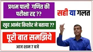 Kya Radd Hogi Maths Ki Exam??|Bihar Board maths Exam cancel 2022 ??||Bihar board 2022||#Examplayer