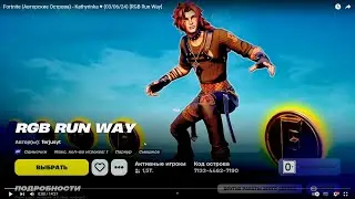 Fortnite (Авторские Острова) - Kathyrinka &hearts; (03/06/24) (5Г3С) [RGB Run Way]