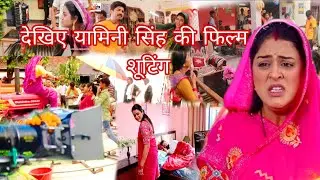 Dekhiye Ek karod ki Bahu | Film Shooting | एक करोड़ की बहू | #filmmaking #bhojpuri #bts #shootng