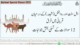 Qurbani: Ahle Sunnat vs Shia Ikhtilaf | 12 Sawalat |  Special Classe 2025 | Hakeemul Ummah
