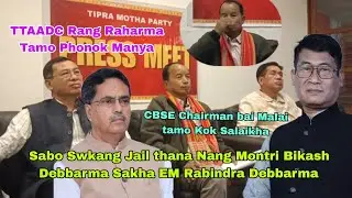 Montri Bikash Debbarma se Swkang Jail thanai EM Rabindra Debbarma| Tipra Motha Press Meet