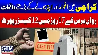 Karachi Kidnapping Surge | 12 Missing Persons Cases in Just 17 Days | Latest Updates | Breaking News