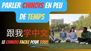POUR PARLER LE CHINOIS EN PEU DE TEMPS#motivation #apprendrelechinois#learnchinese#chinatown#chinese