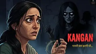 &ldquo;एक छोटा सा लालच&hellip; और एक डरावनी सच्चाई&rdquo; | Hindi horror story