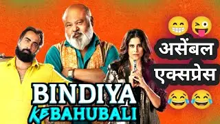Bindiya Ke Bahubali Review | Saurabh shukla | Ranvir shorey