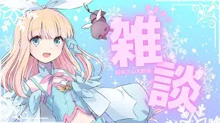 【#縦型配信】風邪をこじらせてました【#雑談配信 / #冬月みゆ】