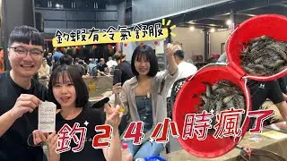 【瘋釣蝦24小時挑戰】把一年內的蝦都釣滿『冷氣的釣蝦場好爽』，滿滿的母蝦| #金牌百威釣蝦#紅蟳王釣蝦場#エビ釣り #釣泰國蝦  shrimp fishing#金牌釣具