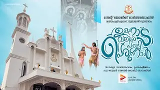 St John's Orthodox Valiyapally, Ulanadu - Sandhyanamskaram, Perunnal Rasa | Day - 1 | AUGEN LIVE