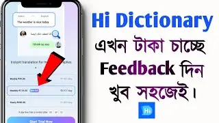 Hi Dictionary App is Now Asking For Money | &zwnj;Everyone Give Feedback to This Dictionary Application