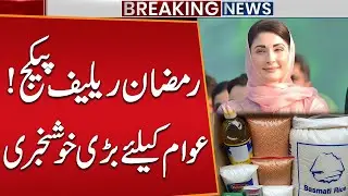 Ramadan Relief Package Announced | Big Good News for People | Public News