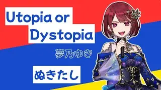 【歌ってみた】ぬきたしTHE ANIMATION OP / Utopia or Distopia - 夢乃ゆき【神田佐知】