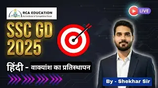 SSC GD 2025 Hindi | वाक्यांश का प्रतिस्थापन | Hindi Grammar for SSC GD | By Shekhar Sir | Live Class